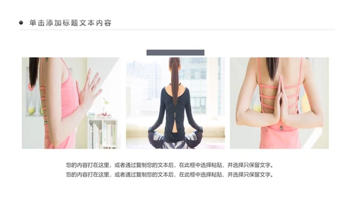欧美杂志风清新健康瑜伽健身瑜伽运动孕妇瑜伽PPT模板