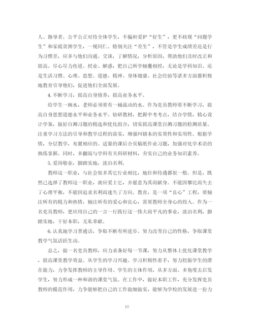 精编之教师党员个人自我鉴定范文.docx