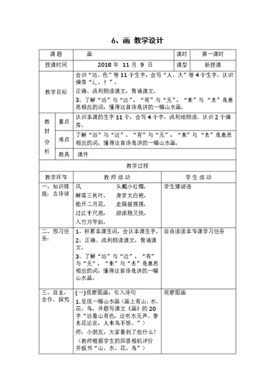 6、画 教学设计