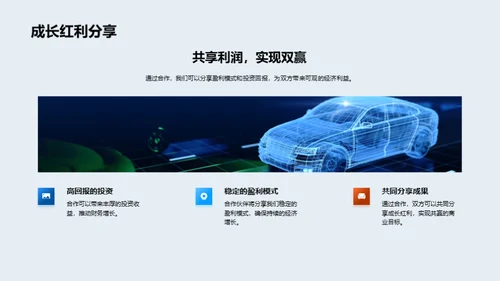 共创未来：伙伴联盟策略
