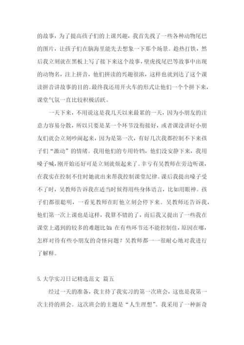 大学实习日记精选范文【五篇】.docx