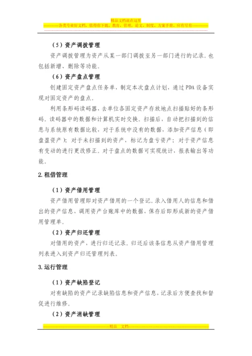 固定资产管理系统建设方案.docx