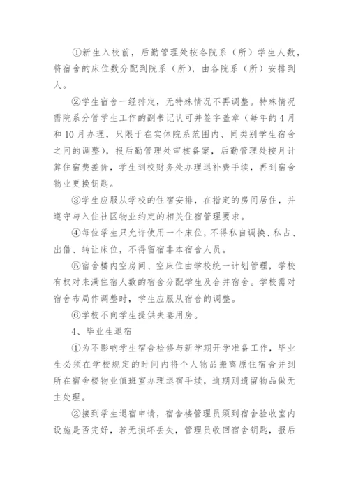 大学生宿舍管理方案.docx