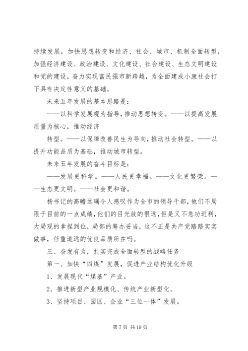 学习党代会心得体会 (2).docx