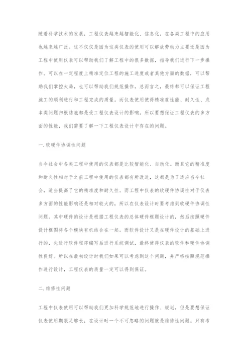 工程仪表设计中常见问题分析.docx