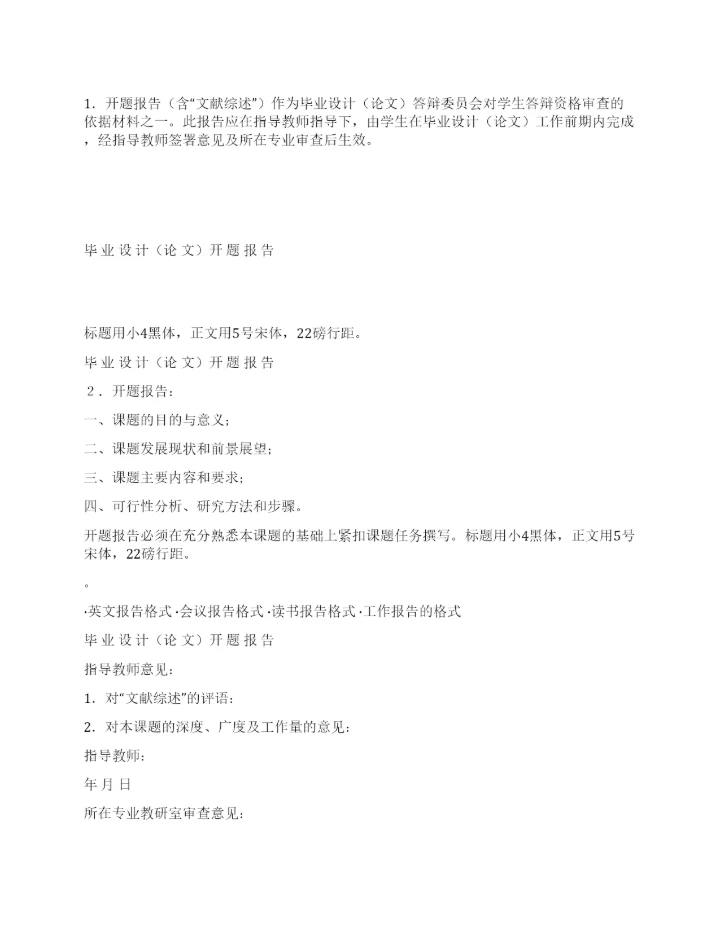 论文开题报告格式.docx