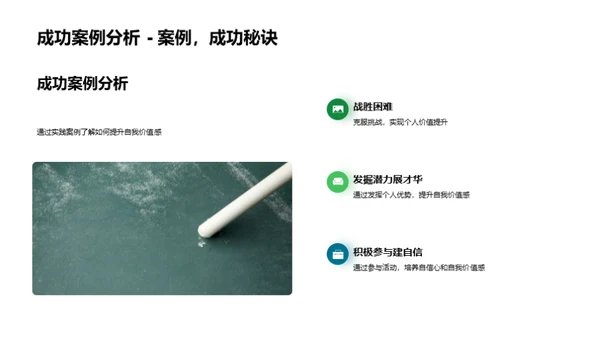 青少年价值感提升