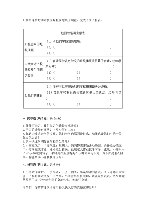 2022部编版三年级上册道德与法治期中测试卷含答案【能力提升】.docx