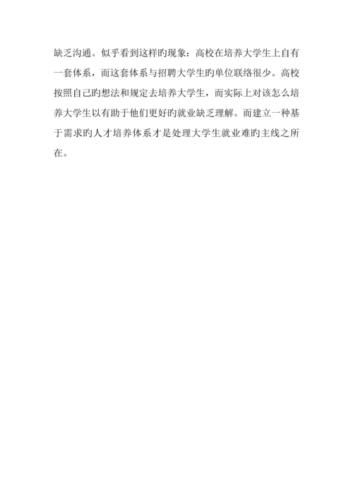 大学生就业心理调查报告.docx