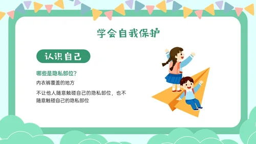 绿色卡通幼儿园学宪法主题班会PPT课件国家宪法日