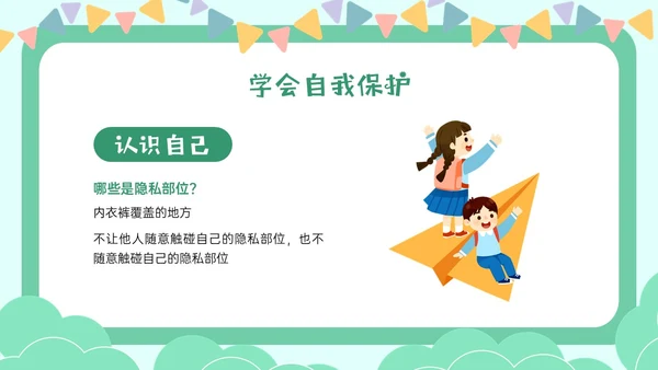 绿色卡通幼儿园学宪法主题班会PPT课件国家宪法日