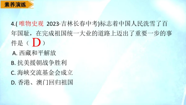 第四单元 民族团结与祖国统一（单元复习课件）