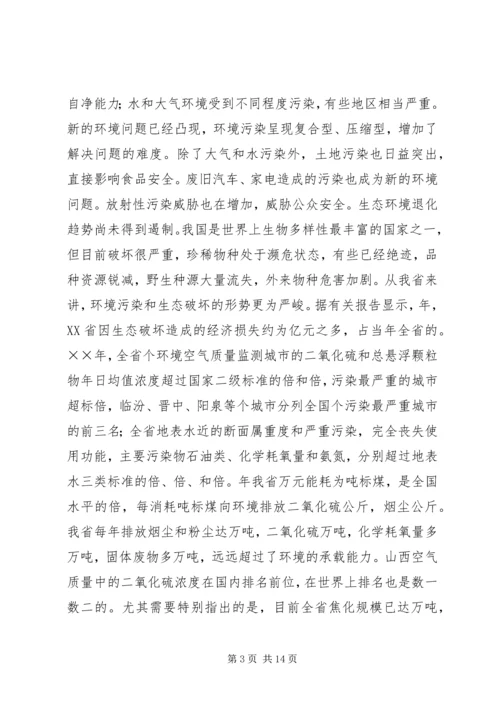 环保部门共产党员如何保持先进性 (3).docx