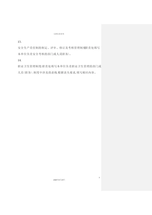 企业安全生产标准化管理手册规章制度分册.docx