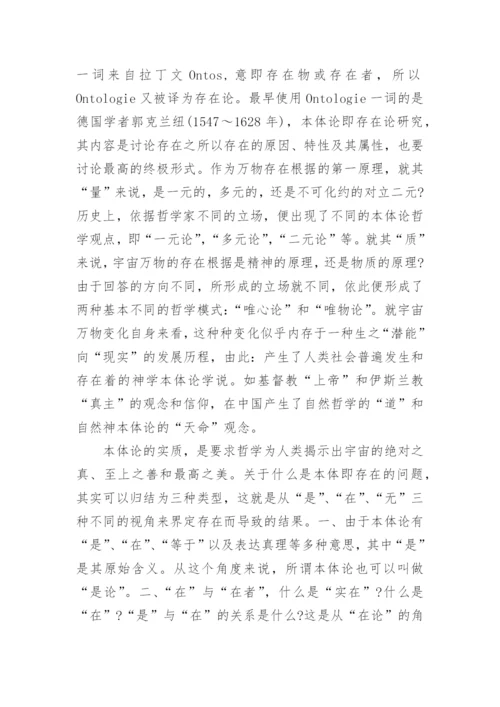 哲学的概念论文范文.docx