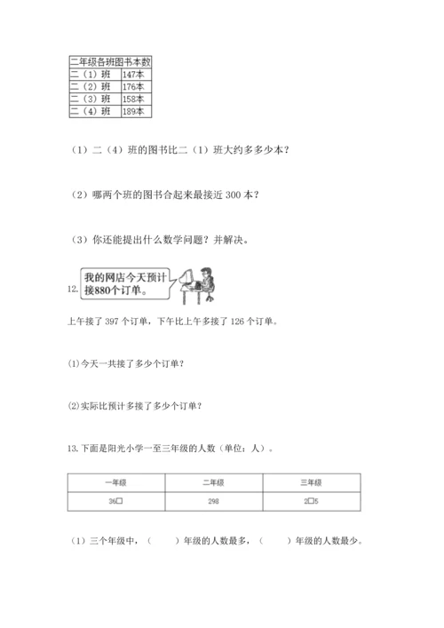 小学三年级数学应用题大全可打印.docx