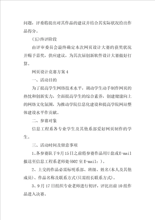 网页设计竞赛方案