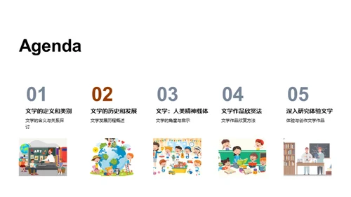 文学的魅力