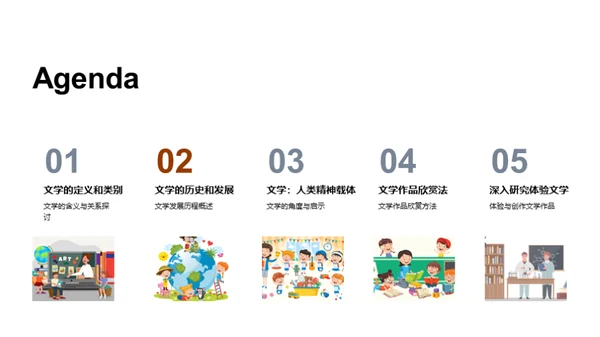 文学的魅力