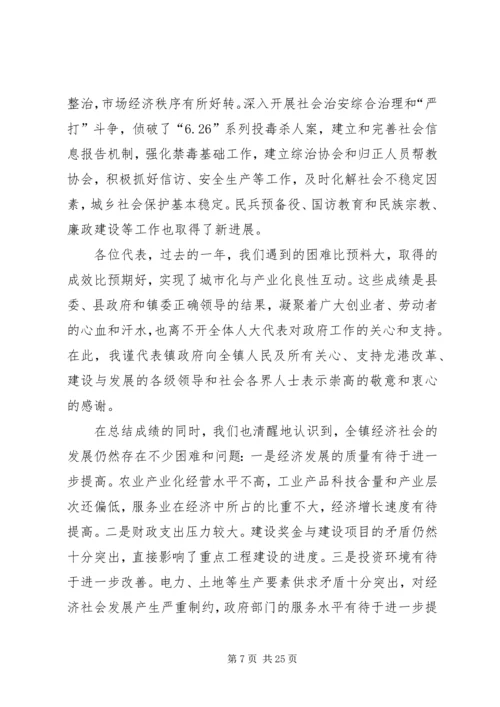 乡镇政府工作报告1.docx