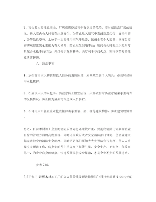 【精编】《安全管理论文》之浅析木材加工厂的火灾安全隐患及防治措施.docx