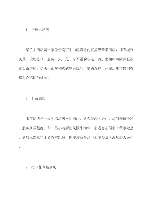 南京七月旅游景点攻略