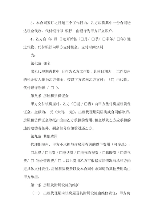 房屋出租合同模板锦集九篇