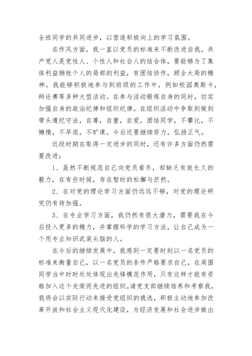 2023年第四季度入党积极分子思想汇报.docx