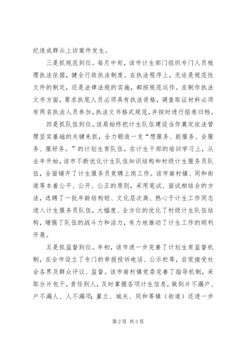 人口计生局关于计划生育文明执法总结.docx