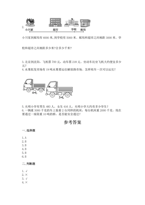 人教版三年级上册数学期中测试卷（a卷）.docx