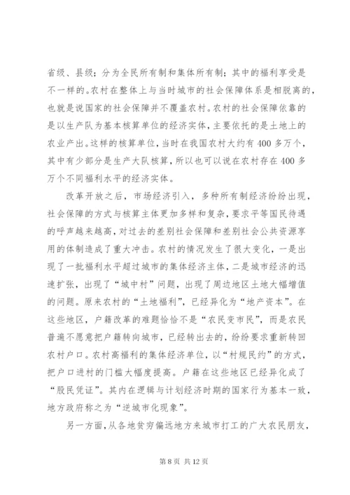 城乡户籍制度的改革思路.docx