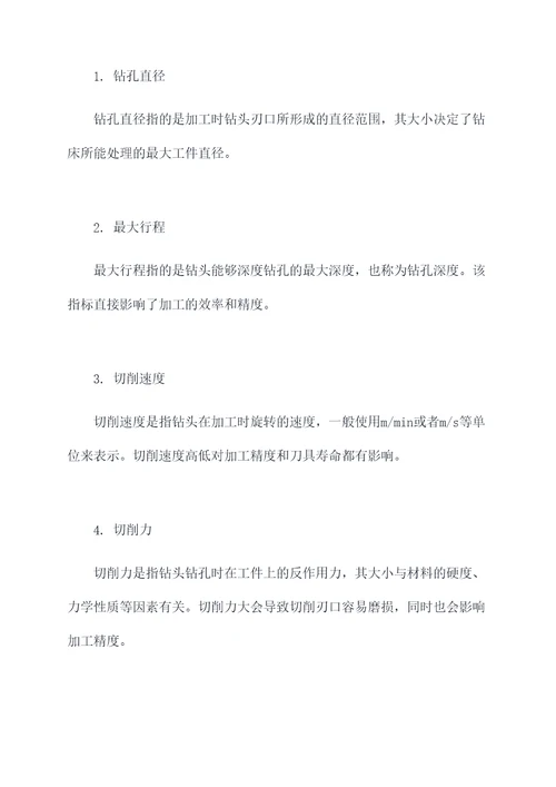 钻床相关知识点