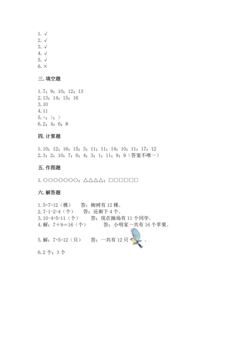 小学一年级上册数学期末测试卷附答案【满分必刷】.docx