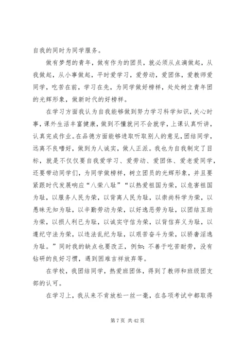 优秀共青团员事迹优选15篇.docx