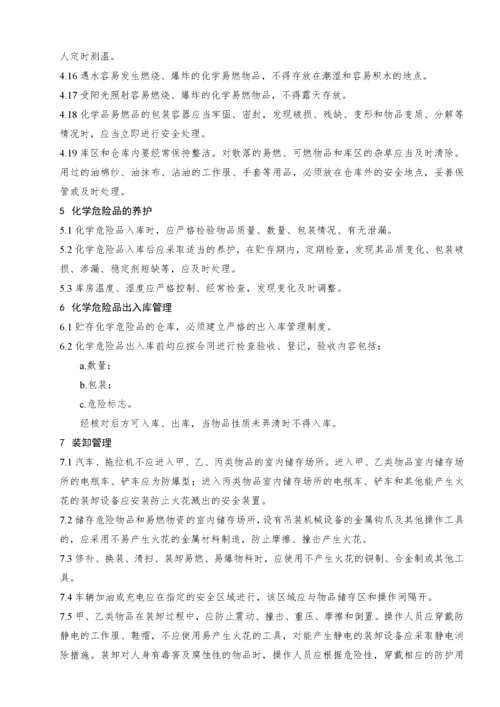 仓库安全管理制度 (1).docx