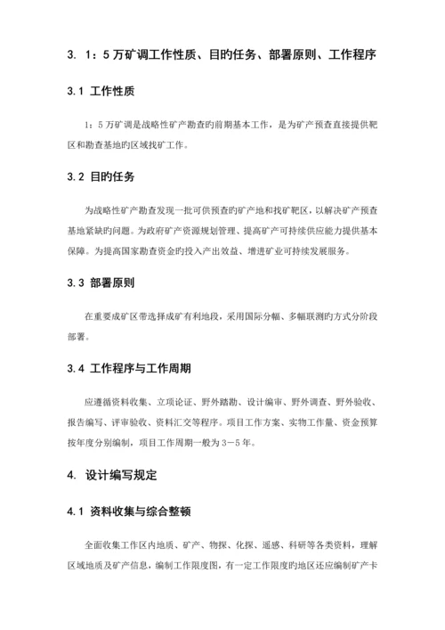 中国地质调查局工作重点标准.docx