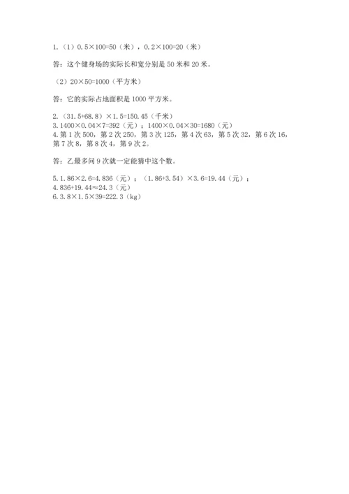 人教版小学五年级上册数学期末测试卷精品（a卷）.docx