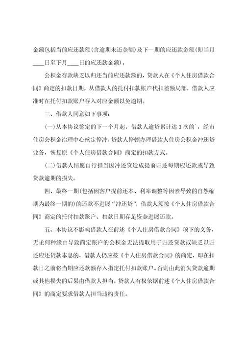 借款补充合同15篇
