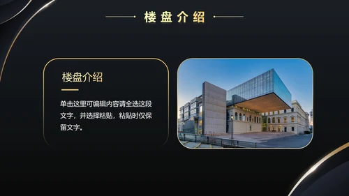 简约商务金色鎏金渐变房地产销售方案PPT模板