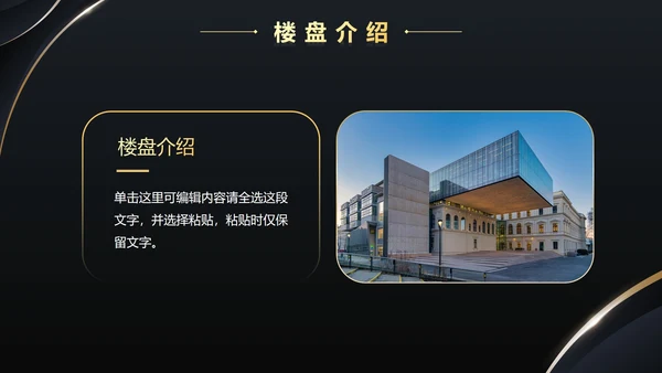 简约商务金色鎏金渐变房地产销售方案PPT模板