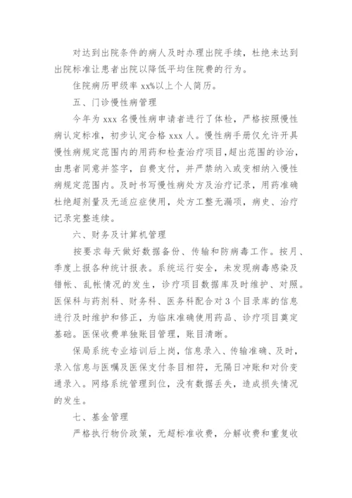 医保违规自查自纠报告.docx