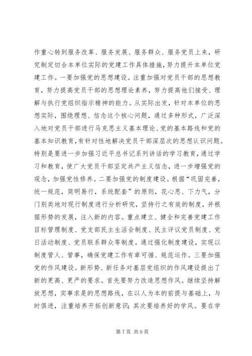 基层党组织书记培训体会：学习为先实践为重.docx