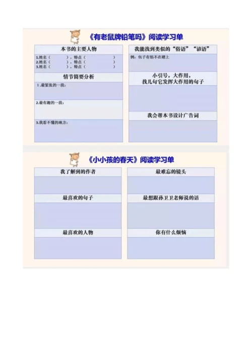 整本书阅读学习单