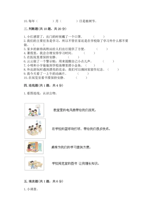 部编版二年级上册道德与法治期末测试卷有解析答案.docx