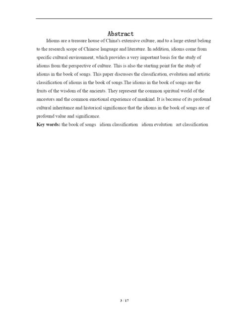 《诗经成语》论文定稿.docx