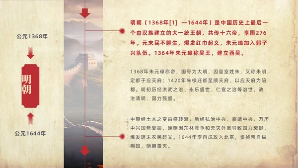 褐色大气实拍长城中国历史发展史PPT