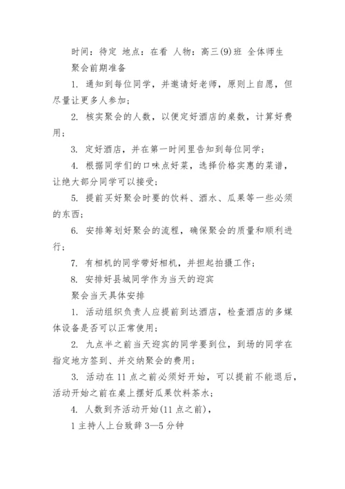 同学聚会策划流程安排.docx