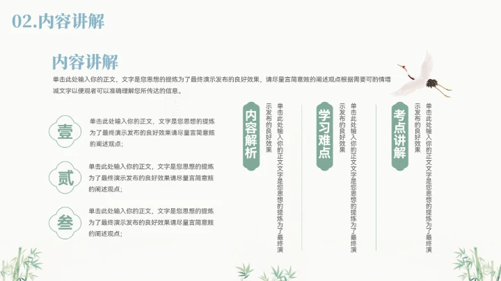 中国风竹子山水教育教学通用模板