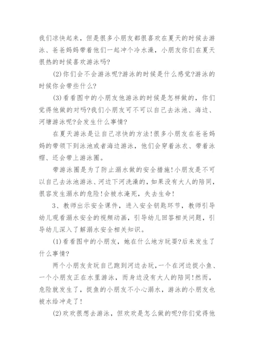 幼儿园防溺水安全活动方案_1.docx