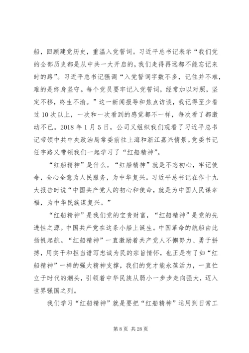 学习红船精神心得体会精选13篇.docx